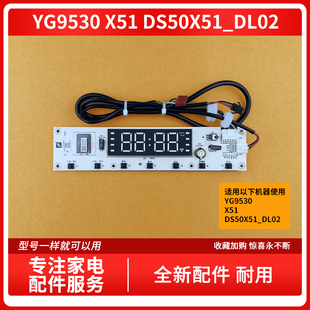 适用万和电热水器YG9530 X51显示屏 DS50X51_DL02 按键操作板配件