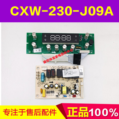 原厂全新万和烟机主板CXW-230-J09A吸烟机230J09A烟机触摸按键板