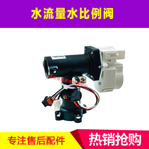 适用万和热水器水比例阀JSQ25-13GT56 13GV36 ST76 ST78 57水流量