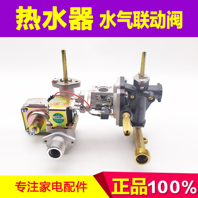 燃气热水器水汽联动阀总成