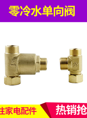 适用万和热水器零冷水阀 单向阀 16L7 18L7 L6 三通阀 热力门配件
