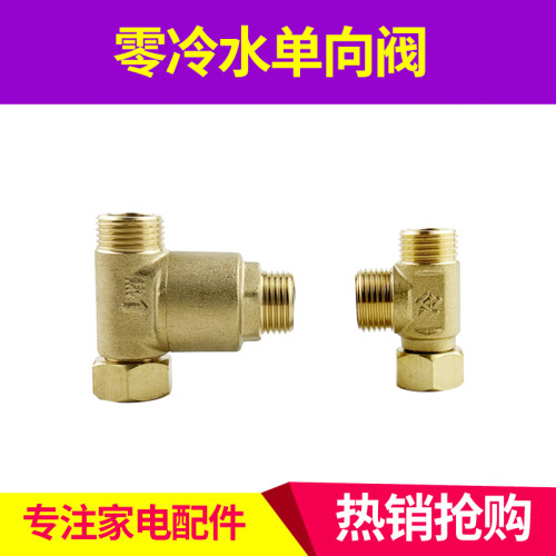 热水器单向阀16l718l7l6