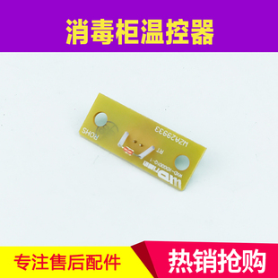 适用万家乐康宝消毒柜温控器温度传感器消毒柜温度感器配件大全