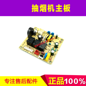 适用万家乐近吸式吸油烟机CXW-320-AL042 AL041 L1.3 CL015主板