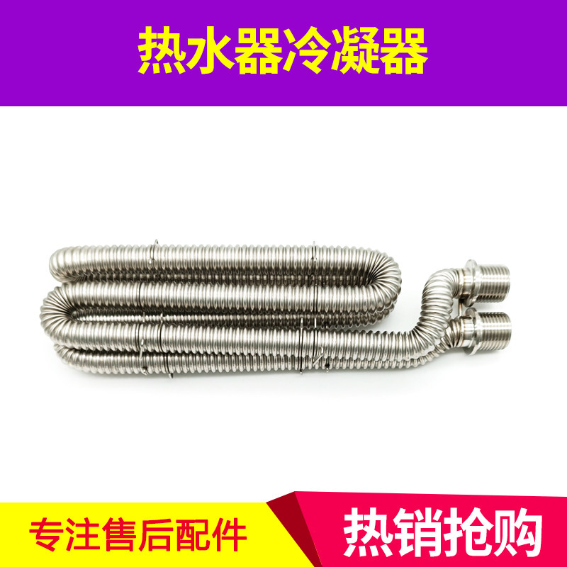 适用万和热水器冷凝器10V3 10E SV16 冷凝水箱冷凝管部件大全