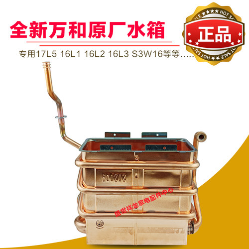 适用万和热水器水箱配件大全