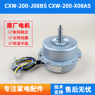 适用万和油烟机电机CXW-200-J08BS CXW-200-X08AS YYHQ80-4H风机
