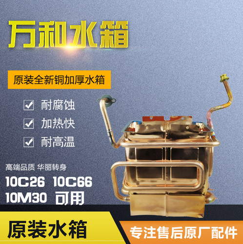 适用万和热水器铜水箱