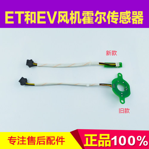 通用万和风机霍尔传感器ET EV ET16 ET26 ET36热水器风机霍尔开关
