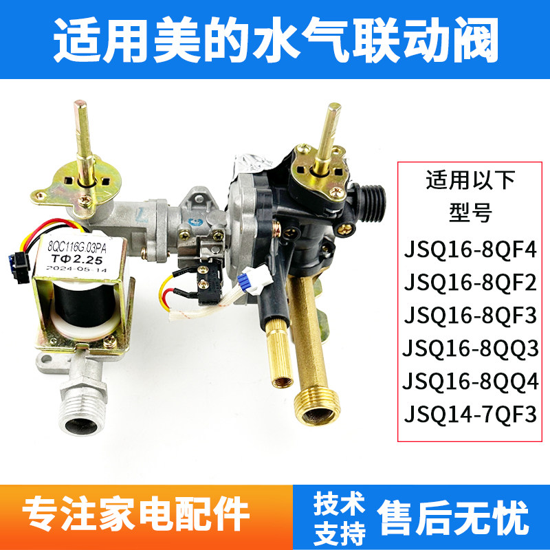 水气联动阀总成配件适用美的