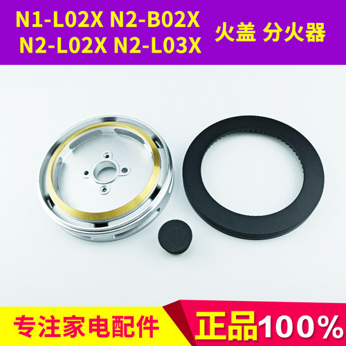 适用万和气灶分火器N1-L02X N2-B02X N2-L02X N2-L03X 铝座 火盖