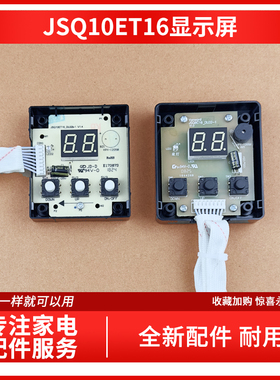适用万和显示屏 JSQ16-8C16 JSQ20-10ET16 10C16  ET15 ET12 按键
