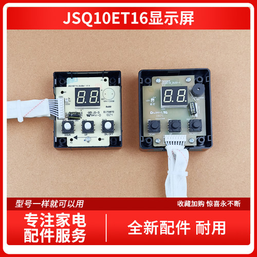适用万和热水器按键板显示屏