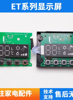 适用万和热水器 JSQ20-10ET26 JSQ20-12EV26 JSQ10C26_DL02显示屏