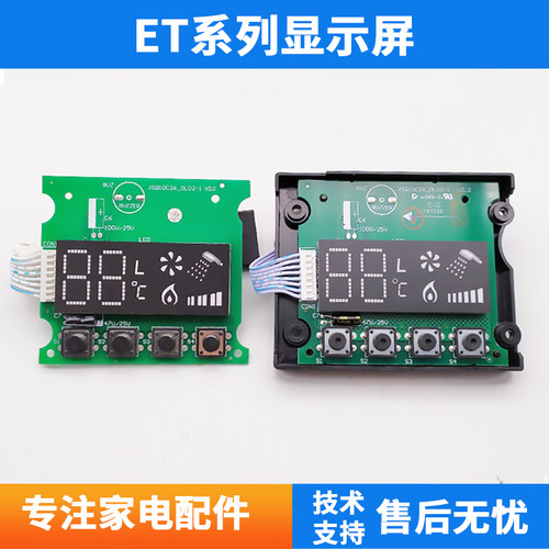 适用万和热水器 JSQ20-10ET26 JSQ20-12EV26 JSQ10C26_DL02显示屏