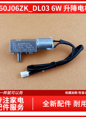 适用万和油烟机升降电机WH-J728A 260J06ZK-DL03 6W玻璃推拉电机