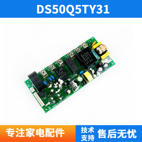 适用万和热水器E40/E50/E60/E65-Q5TY31 EY51-33 DS50Q5TY31主板