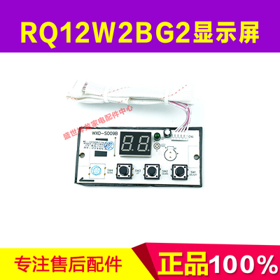 适用万家乐RQ12W2BG2 JSQ24-12W2 JSQ24-12P1 JSQ28-P1按键板配件