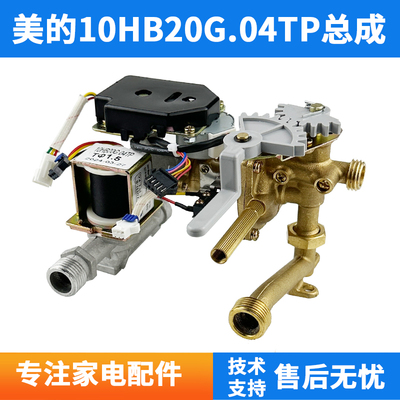 适用于美的燃气热水器 JSQ20-10HB 水气联动阀10HWB 10HB20G.04TP