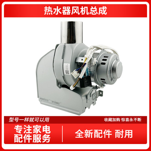 适用万家乐热水器 JSG16-8K2 10K2 10R2 WE81 8K3S 风机总成 配件