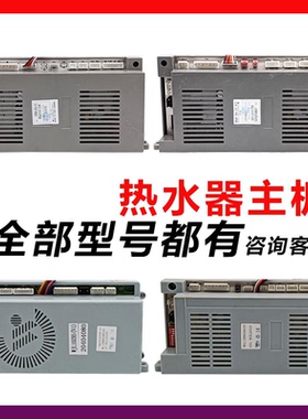 适用万家乐RQ10Z3DB RQ10Z3DC RQ12UF1DB RQ16UF1DB热水器主板