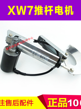 适用万家乐XW7推杆电机CXW-320-W7 5092020001193 TK16-28-74