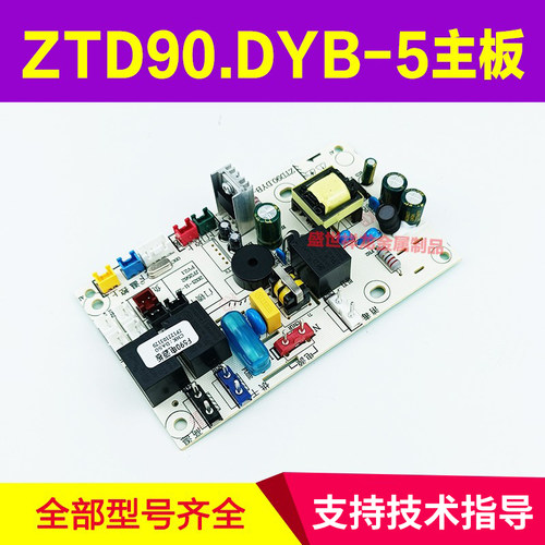 适用万和消毒柜主板配件