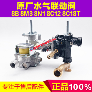 适用万和水气联动阀总成 JSQ16-8B 8M3 8N1 8C12 8C18T三阀总成