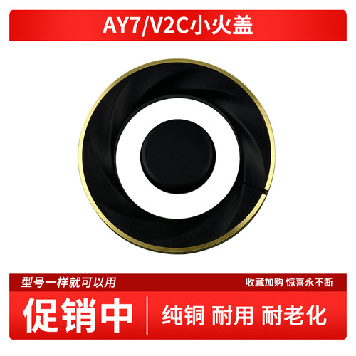 适用万家乐煤气灶JZY-AY7/V2C黄铜火盖PV3/JA627分火器中心小火盖