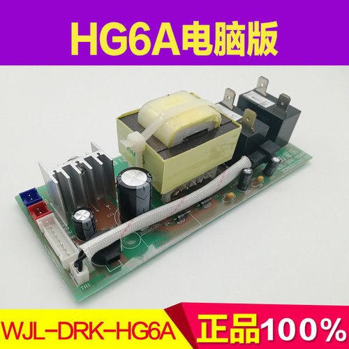 适用万家乐D40-HG6A主板WJL-DRK-C HG6C/Hi8A/H443Y/Hi8C电源板