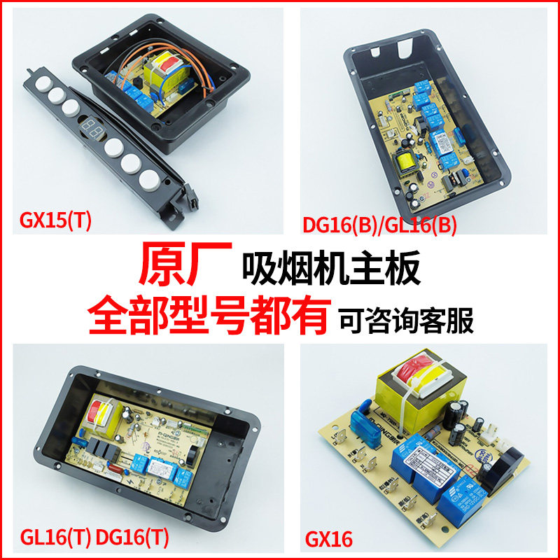 适用万家乐吸烟机主板抽烟机电脑版按键板触摸屏显示屏控制器配件