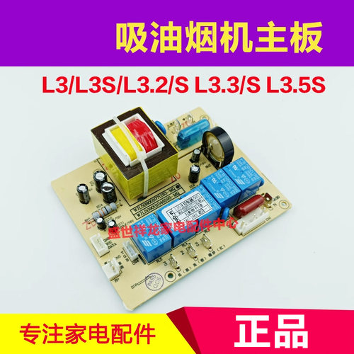 适用万家乐L3 L3S L3.3 L3.2S L3.3S L3.5S 控制器509001071193