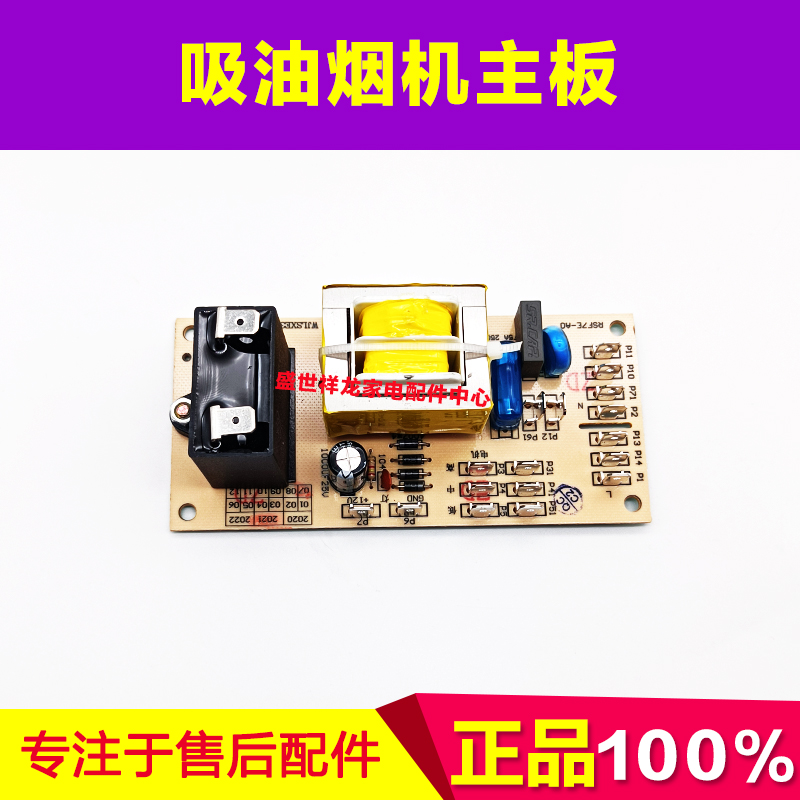 原装抽烟机CXW-200-E3R02/G3R06/G3R07/A2602 WJLSXE3200R01主板