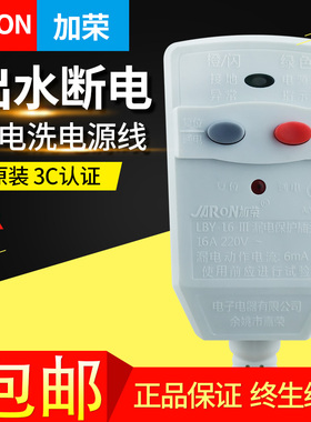 适用万家乐无电洗插16A电热水器断电洗电源线DH50S6 S3五线电源线