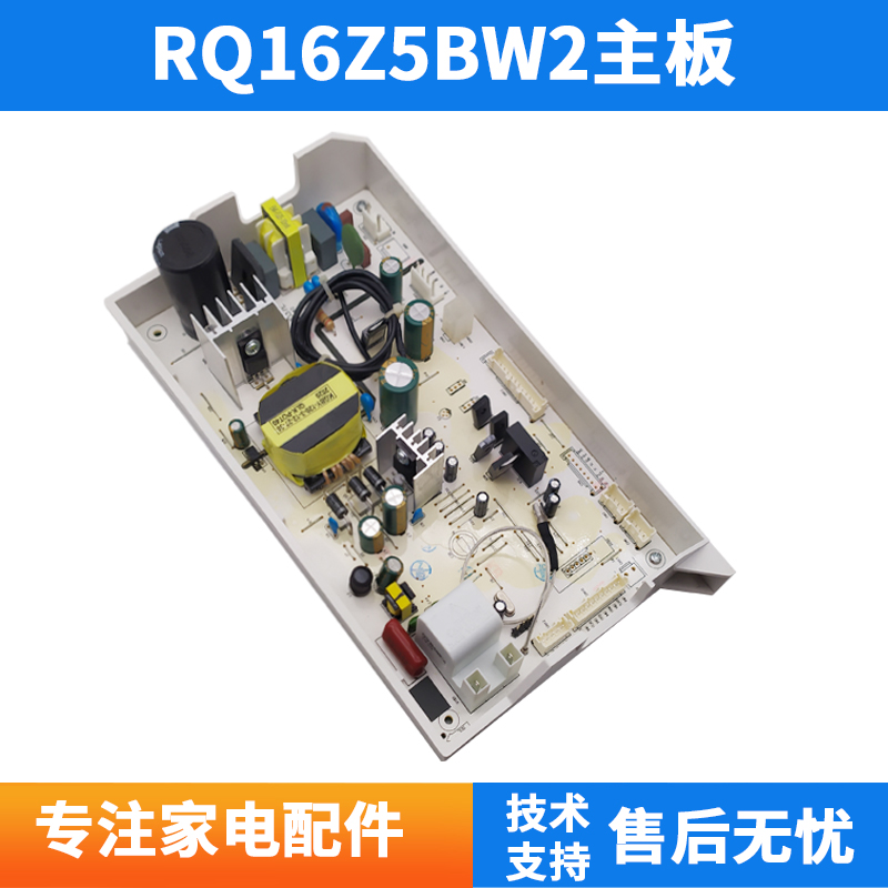 适用原厂万家乐RQ16Z5BW2 13Z6 13Z5 16Z5 14Z5 109001269193主板
