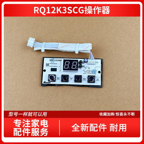 适用万家乐热水器JSQ24-12K3S 13K3S 14K3S RQ12K3SCG按键显示板