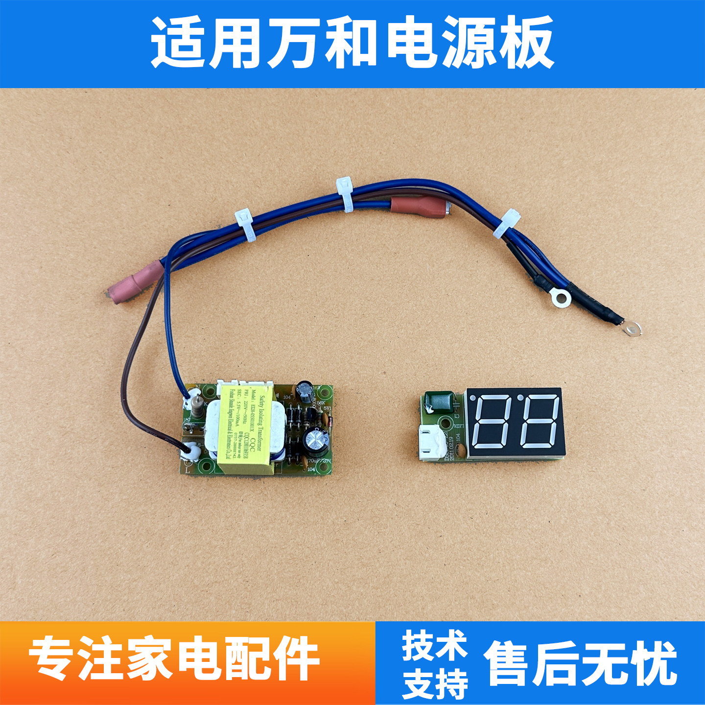 适用万和电源板40-E2 50-E2 60-E3 80-E2 E2主控制器 显示屏配件