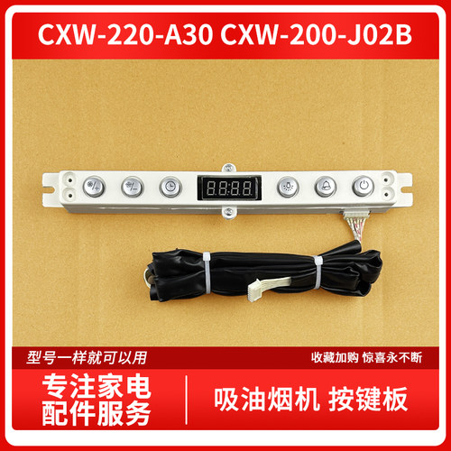 适用康宝吸油烟机CXW-220-A30 CXW-200-J02B按键板开关显示屏配件