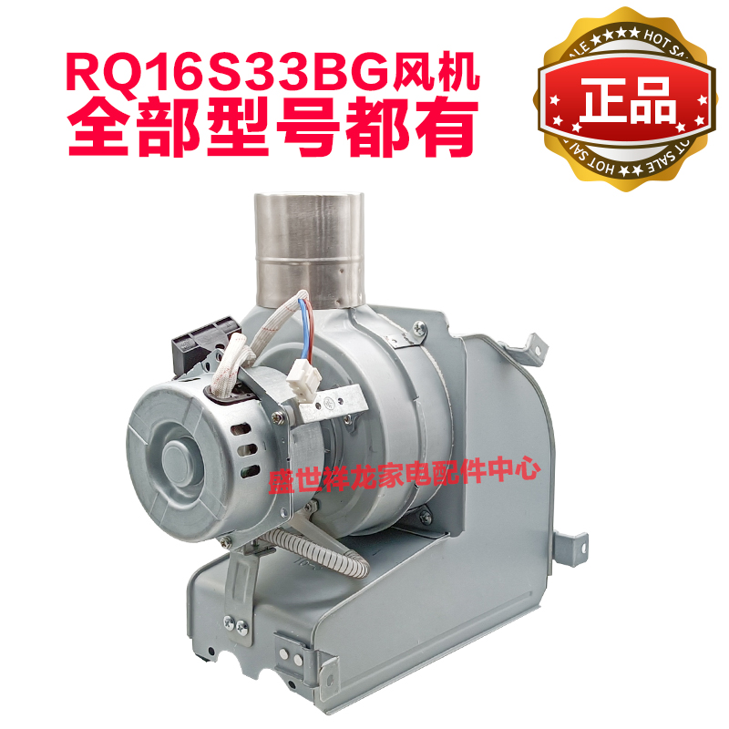适用万家乐RQ16S33BG风机燃气热水器排烟系统部装总成配件大全