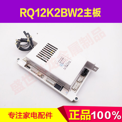 适用万家乐RQ12K2BW2 109001296193 8K2 10K2 12K2 13K2 16K2主板
