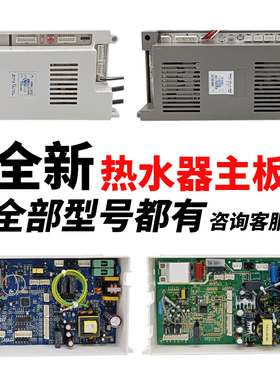 适用万家乐热水器主板RQ11JP5DB 109001118193燃气热水器配件大全