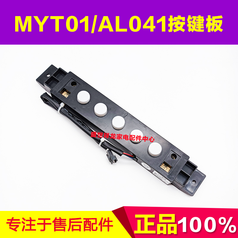 适用万家乐油烟机主板 CXW-300-MYT01 AL041 509002108193按键板