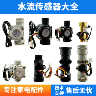 通用美的樱雪强排燃气热水器水流量传感器3线4线霍尔开关配件大全