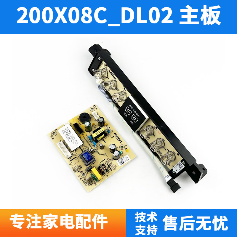 适用万和油烟机主板200X08C1_DL01 CXW-200-X08C1触摸显示操作器