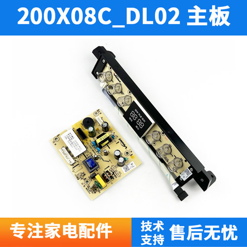 适用万和油烟机主板200X08C1_DL01 CXW-200-X08C1触摸显示操作器