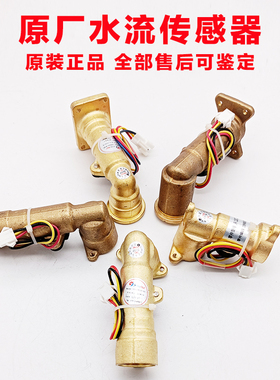 适用万家乐水流传感器12A3 13A5 10C1 10UF1 12UC1 12UA3水流开关