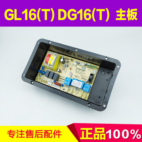 适用万家乐主板CXW-240-GL16(T) DG16(T) 509001050193控制器配件