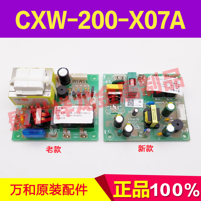 适用万和抽油烟机X07A J02M X05H J05B主板CXW-200-J06A电源板