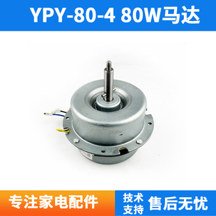 适用万和油烟机电机200J10A 200X715A 200X10T YPY-80-4 80W马达