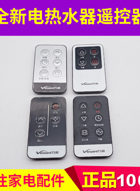 适用万和电热水器DSCF60-TY8 EY11 Q5TY31 C3HA C3HB无线遥控器